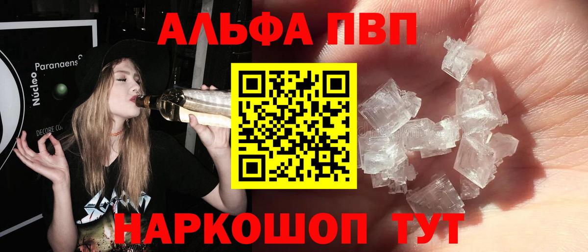A-PVP Crystall Нижнеудинск