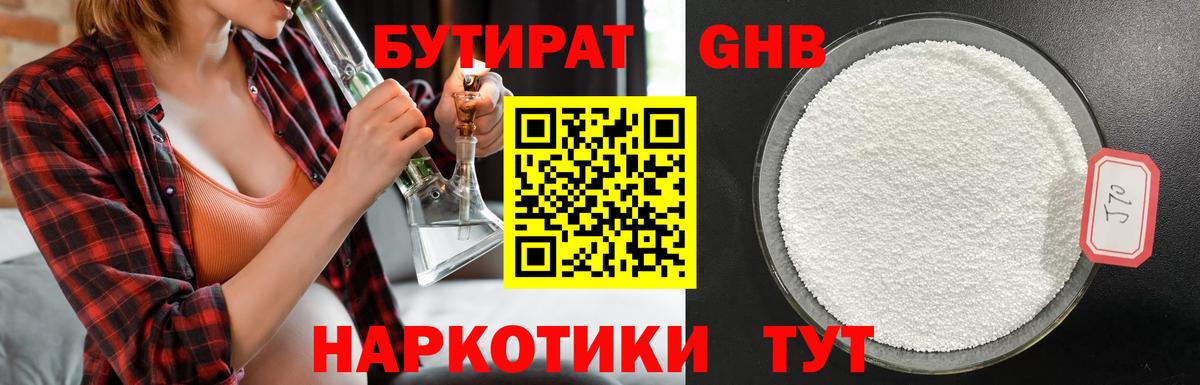 Бутират буратино Нижнеудинск