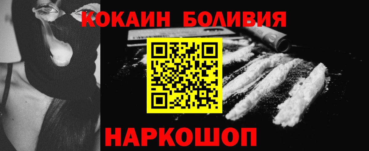 Нижнеудинск  КОКАИН Боливия  COCAIN  Вход с VPN  Кокаин Эквадор 
